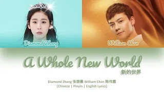 [CHI/PYN/ENG] Diamond Zhang 张碧晨 William Chan 陈伟霆《A Whole New World 新的世界》【Aladdin OST 阿拉丁】