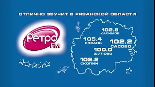 Ретро FM Рязанская область