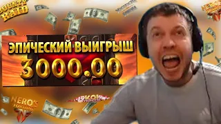 ПАПИЧ ВЫИГРАЛ 3000$ В КАЗИНО! 300x С ОДНОГО СПИНА!