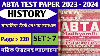 Madhyamik 2024 abta test paper solved history Page 220 Set 7, page 220 set 7/ABTA test paper 2024 .