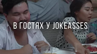 В ГОСТЯХ У JOKEASSES или Почему тесто всегда лежит на кровати?