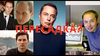 Пересадка волос у знаменитостей - Павел Дуров и Илон Маск