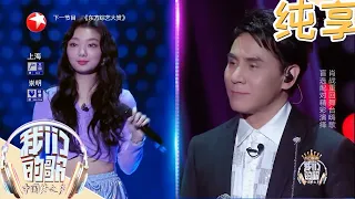 【纯享】“千面大师”黄凯芹遇上“拼音少女”李紫婷！说唱版《傻女》婉转动人火花四溅！|《我们的歌S1》EP3 20191117 【东方卫视官方频道】