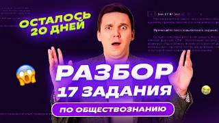 17 задание | САМАЯ ПОЛНАЯ ИНСТРУКЦИЯ | ЕГЭ обществознание