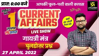 27 April | Daily Current Affairs 839 | बुलडोज़र प्रश्न/गायत्री मंत्र | Questions | Kumar Gaurav Sir