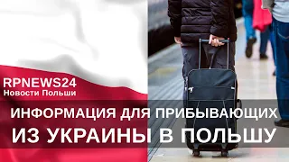 Беженцу на заметку. Интегрируемся правильно Видео №1. Новости Польши RPNEWS24