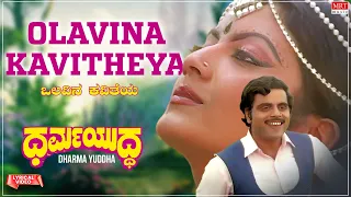 Olavina Kavitheya - Lyrical Video | Dharma Yuddha | Ambareesh, Pooja Saxena | Kannada Movie Song |