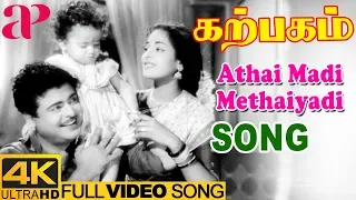 Athai Madi Methaiyadi Full Video Song 4K | P Susheela | Vaali | Viswanathan Ramamoorthy | KR Vijaya