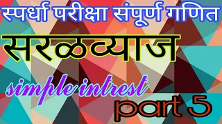 MATHEMATICS by Abhishek Petkar Simple Interest part 5