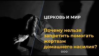 Поправки к закону о домашнем насилии