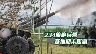 【基地期末測】234旅砲兵營，一定是大拇指的啦👍