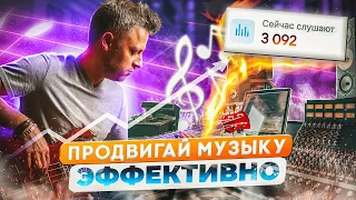 ПРОДВИЖЕНИЕ АРТИСТОВ, ЭФФЕКТИВНЫЕ СПОСОБЫ В 2023 ГОДУ! КАК ПРОДВИНУТЬ СВОЮ МУЗЫКУ?