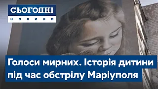 Голоси мирних. Історія дитини під час обстрілу Маріуполя