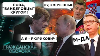 "Бандеровцы" на БАЛКАНАХ? Путин нашел УКРАИНСКИЙ СЛЕД уже и ТАМ... - Гражданская оборона