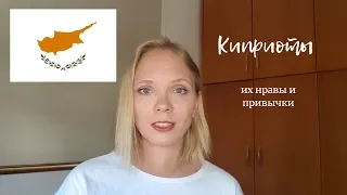 Киприоты: нравы и привычки, которые шокируют русских.