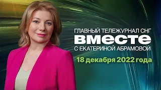 Свиной грипп. Россия в снежном плену. Черный смог в Бишкеке. Программа «Вместе» за 18 декабря