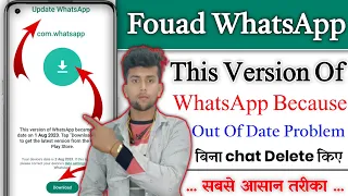 This Version Of WhatsApp Because out of date problem | Fouad Whatsapp Out Of Date problem solution