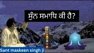 ਸੰਤ ਮਸਕੀਨ ਜੀ ਕਥਾ