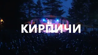 "Кирпичи" на Solar Systo Togathering 2022