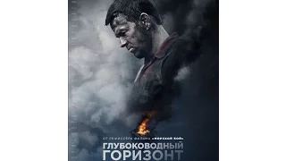 (deepwater horizon) Глубоководный горизонт - Русский Трейлер (2016)