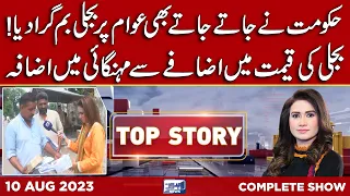 Top Story With Sidra Munir | 10 August 2023 | Lahore News HD