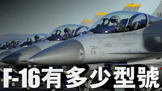 F-16為何50年經久不衰，被世界20多國空軍爭相采購，背後到底有何魅力？#美國#軍事#F-16