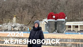 Железноводск 2024, январь! Русская Швейцария, терренкур вокруг горы Железная, достопримечательности