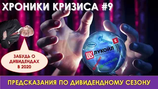 ДИВИДЕНДОВ НЕ БУДЕТ? Ставка ЦБ упадёт? Безработица в США и РФ. проблемы у Disney? | Хроники #9