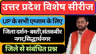 यूपी से संबंधित प्रश्नों को मजबूत करें  | UP Special GK For Junior Assistant | UP GK For UPP, VPO