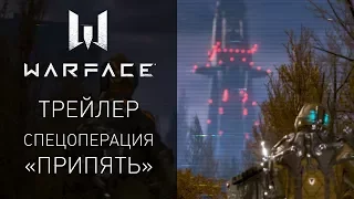 Warface: Обновление "Чернобыль". Миссия в Припяти.