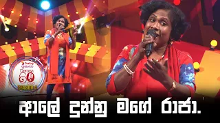 "ආලේ දුන්නු මගේ රාජා." | 60 Plus Season 04