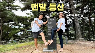 My Crazy Dutch Wife Asked Me to Hike Barefoot in Korea