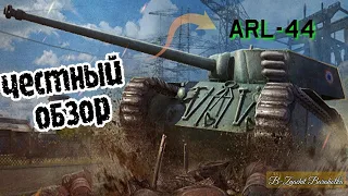 World of Tanks Blitz - Честный обзор ARL-44