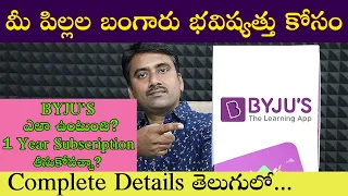 BYJU'S App Complete Details (Telugu)