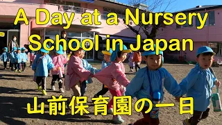 A Day at a Japanese Nursery School 山前保育園 SUBSCRIBE FOR MORE!!