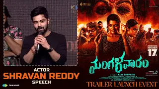 Actor Shravan Reddy Speech @ Mangalavaaram Trailer Launch Event | Payal Rajput, Nanditha Swetha