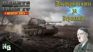 Hearts of Iron 4 v.1.11.12 /#1v3 / Эксперименты за Германию. Заказной стрим. Финал.