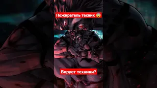 Сукуна ворует техники? 🌚 Настоящая техника Короля проклятий 🤯 Магическая Битва