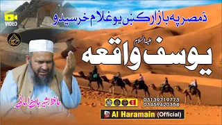 Pashtoo Hd Naat 2022 || یوسفؑ خکلے واقعہ || Hafiz Bashir Jan Armani || دمصرپہ بازار کے یو غلام خرسید