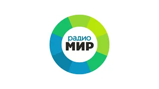 Начало часа и выпуск новостей (Радио Мир (96.0 FM Новокузнецк) | 05.03.2023 г.)