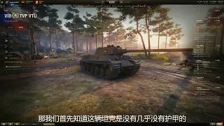 【坦克世界解说】坦克线介绍之捷克中坦TVP
