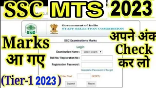 ssc mts score card 2023 | ssc mts score card 2023 kaise dekhe | ssc mts marks 2023 | mts score card