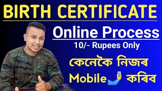 How to Online Apply Birth Certificate 🤳|| Birth Certificate Online Process
