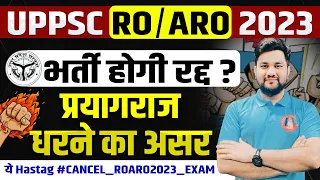 RO ARO 2024 CANCELLED? | UPPSC RO ARO PAPER LEAK 2024 | RO ARO EXAM 2024 CANCEL NEWS, LATEST UPDATE