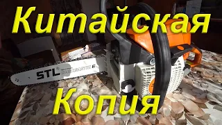 Китайская копия STIHL MS 250 Обзор. Китайский STIHL. Цены. Отличия оригинальных пил от подделки.