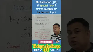 Special Trick | Multiply  in 1 Sec😲| Class-2| #multiplicationtrick #specialtrick #111 #999 #shorts