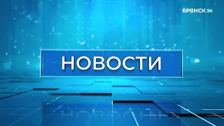 «Новости» от 15 сентября 2021 года. Дневной выпуск