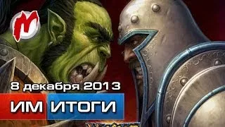 Итоги недели! - Игровые новости, 8 декабря (Актеры фильма Warcraft, Линдси Лохан против GTA 5)