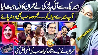 ''Ap Mery Husband...''😱😍| Larki Nay Imran Ka Dil Jeet Liya 💖| WATCH | Imran Ashraf | Dunya News