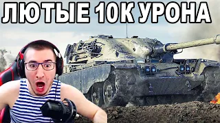 БЛАДИ ДАЛ 10К+ УРОНА! ЛЮТО РАЗОРВАЛ ВСЮ КОМАНДУ!